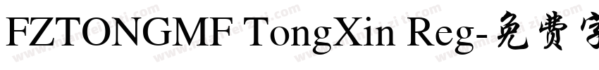 FZTONGMF TongXin Reg字体转换